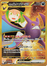 Team Rocket's Crobat ex