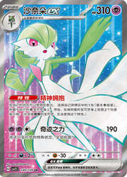 Gardevoir ex