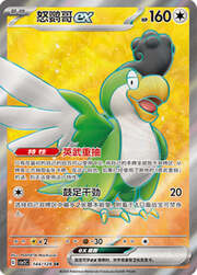 Squawkabilly ex