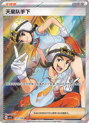 Team Star Grunt