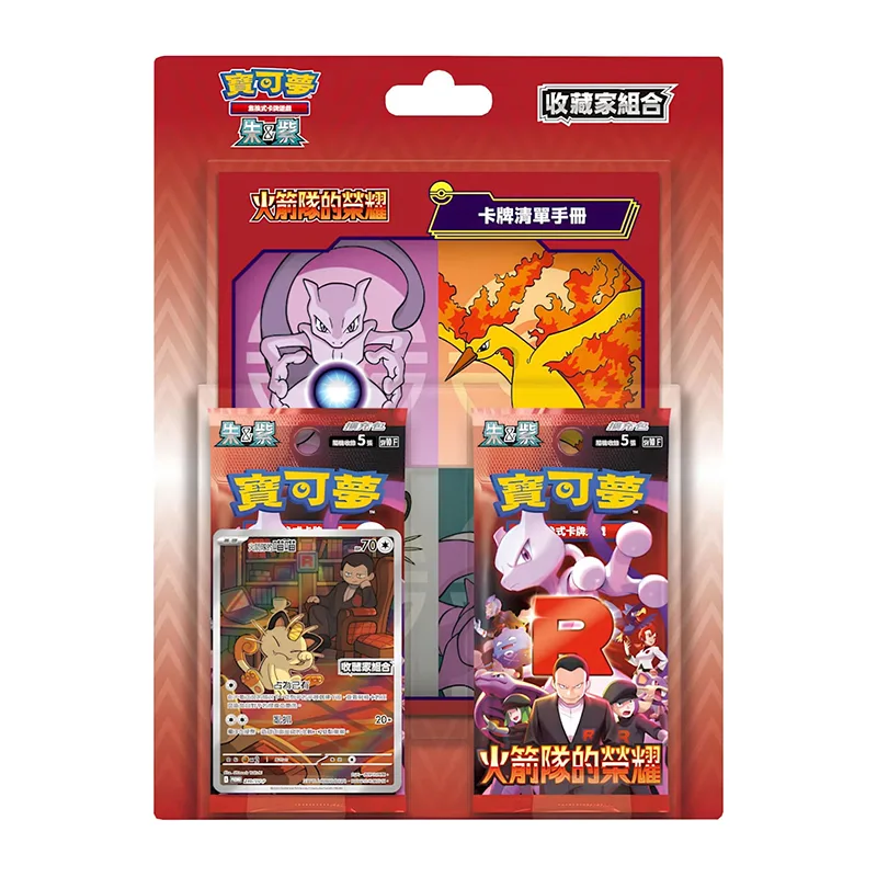 The Glory of Team Rocket Collector's Set