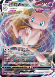 Mew VMAX