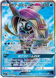 Tapu Fini GX