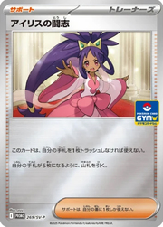 Iris's Fighting Spirit