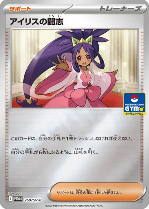 Iris's Fighting Spirit Card Front