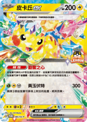 Pikachu ex