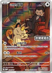 Team Rocket's Meowth