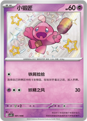 Tinkatink