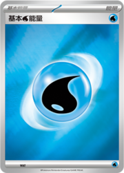 Basic Water Energy