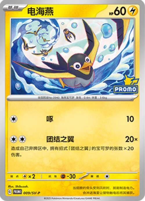 Wattrel Card Front