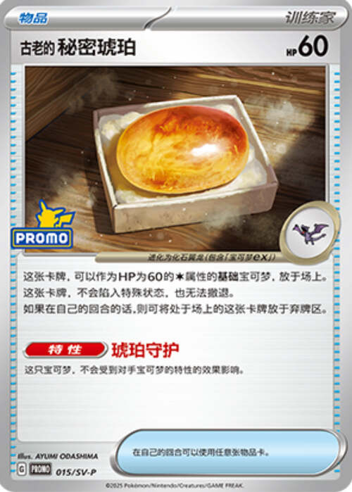 Old Old Amber Card Front