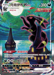 Umbreon VMAX