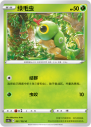 Caterpie
