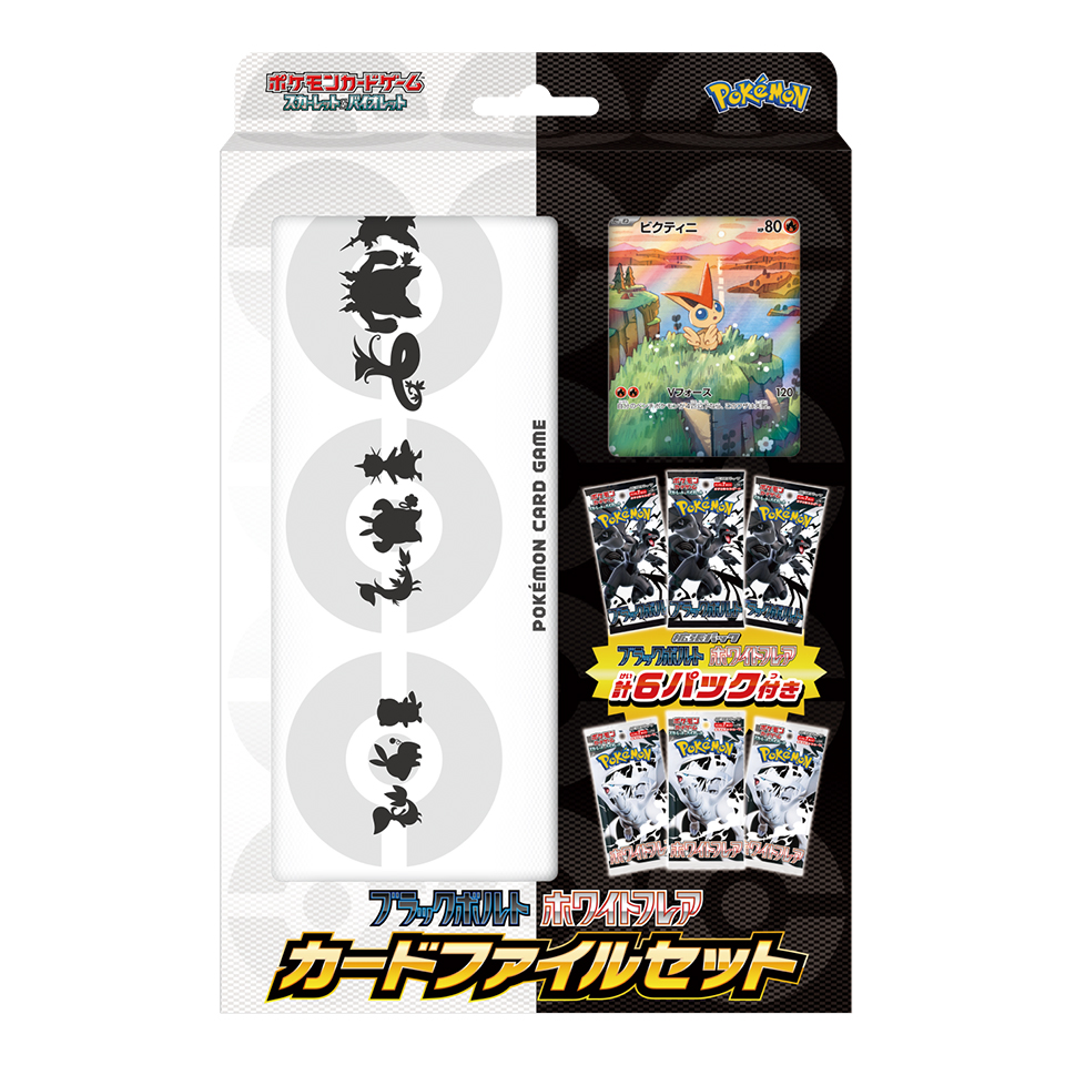Black Bolt / White Flare Card File Set