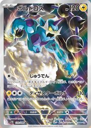 Thundurus
