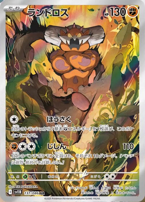 Landorus Card Front