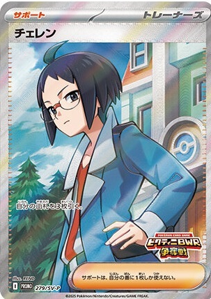 Cheren Card Front