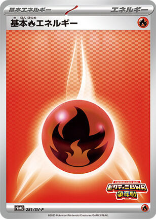 Fire Energy Card Front