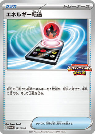 Eenrgy Search Card Front