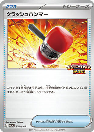 Crushing Hammer Card Front