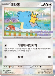 Ditto