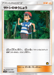 Ash's Friendship