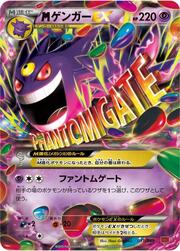 MGengar EX
