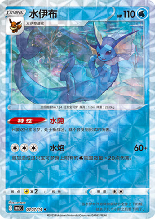 Vaporeon Card Front