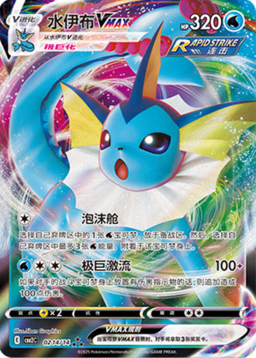 Vaporeon Vmax Card Front