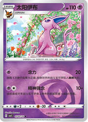 Espeon