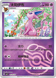Espeon