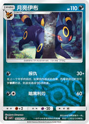 Umbreon
