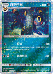 Umbreon