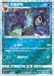 Umbreon