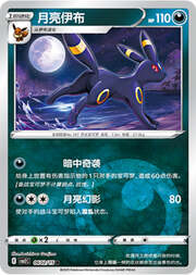 Umbreon [Shadow Bind]