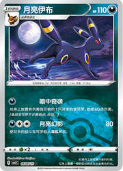 Umbreon [Shadow Bind]