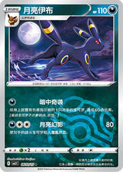 Umbreon