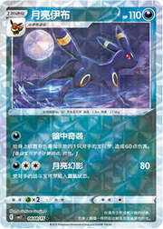 Umbreon