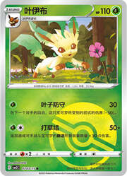 Leafeon