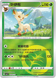 Leafeon