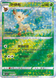 Leafeon