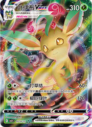 Leafeon Vmax