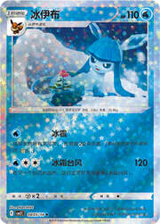 Glaceon [Quick Attack | Reflect Energy]