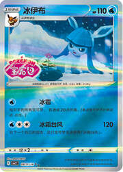 Glaceon