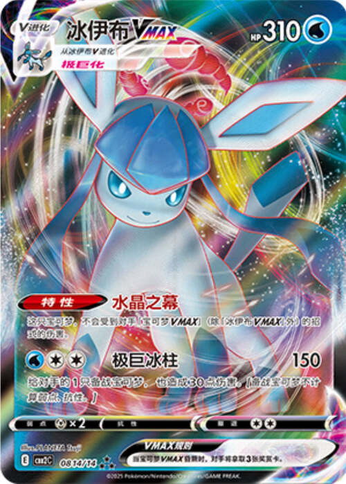 Glaceon VMAX Card Front