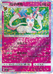 Sylveon