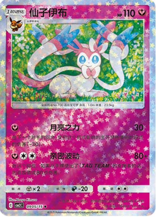 Sylveon Card Front