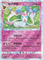 Sylveon [Moonblast | Beloved Pulse]