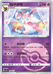 Sylveon [Moonblast | Beloved Pulse]