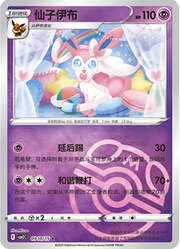Sylveon [Moonblast | Beloved Pulse]